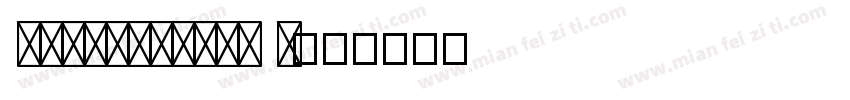 QQspeedBold B字体转换